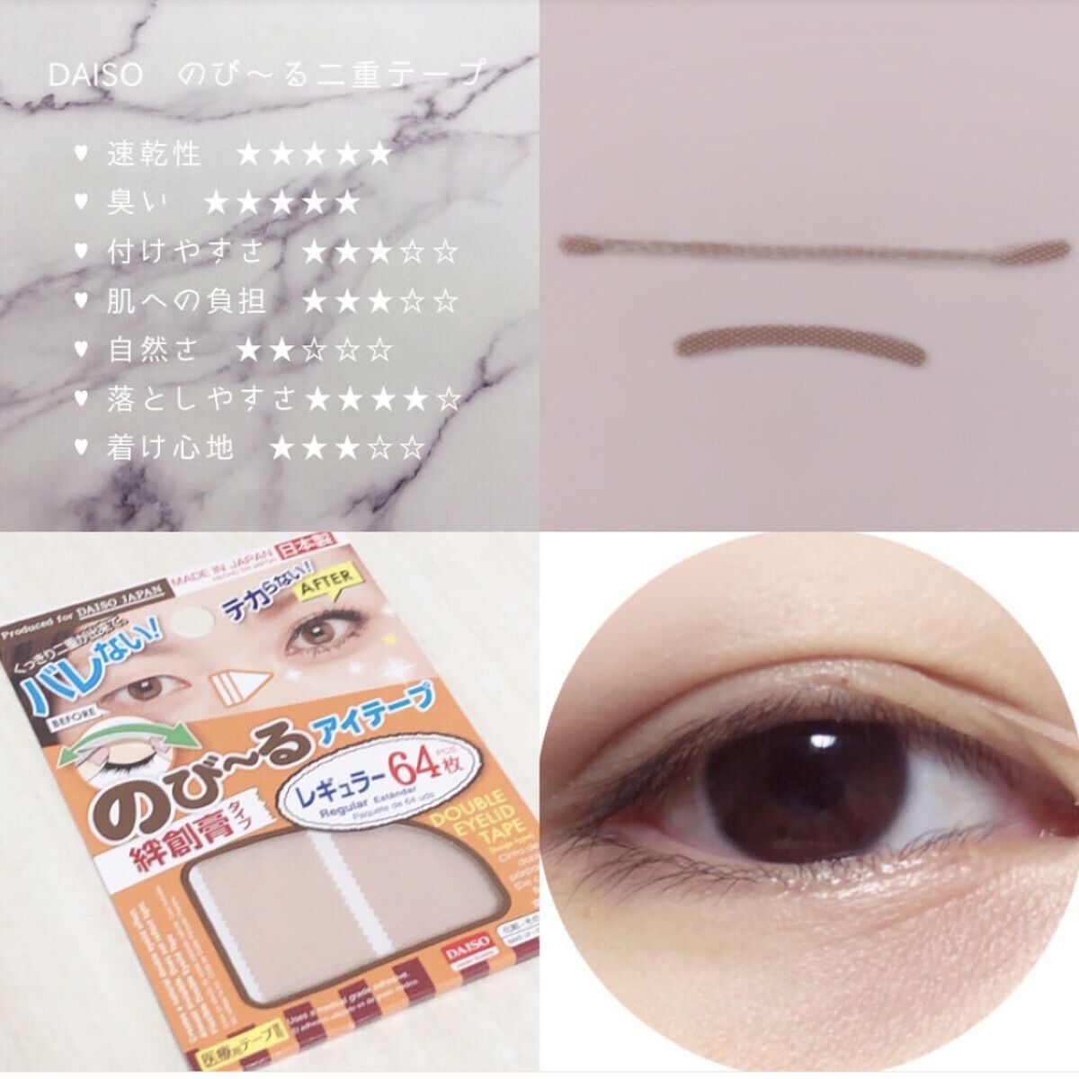 のびーるアイテープ（絆創膏タイプ、レギュラー）/DAISO/二重まぶた用アイテムを使ったクチコミ（2枚目）
