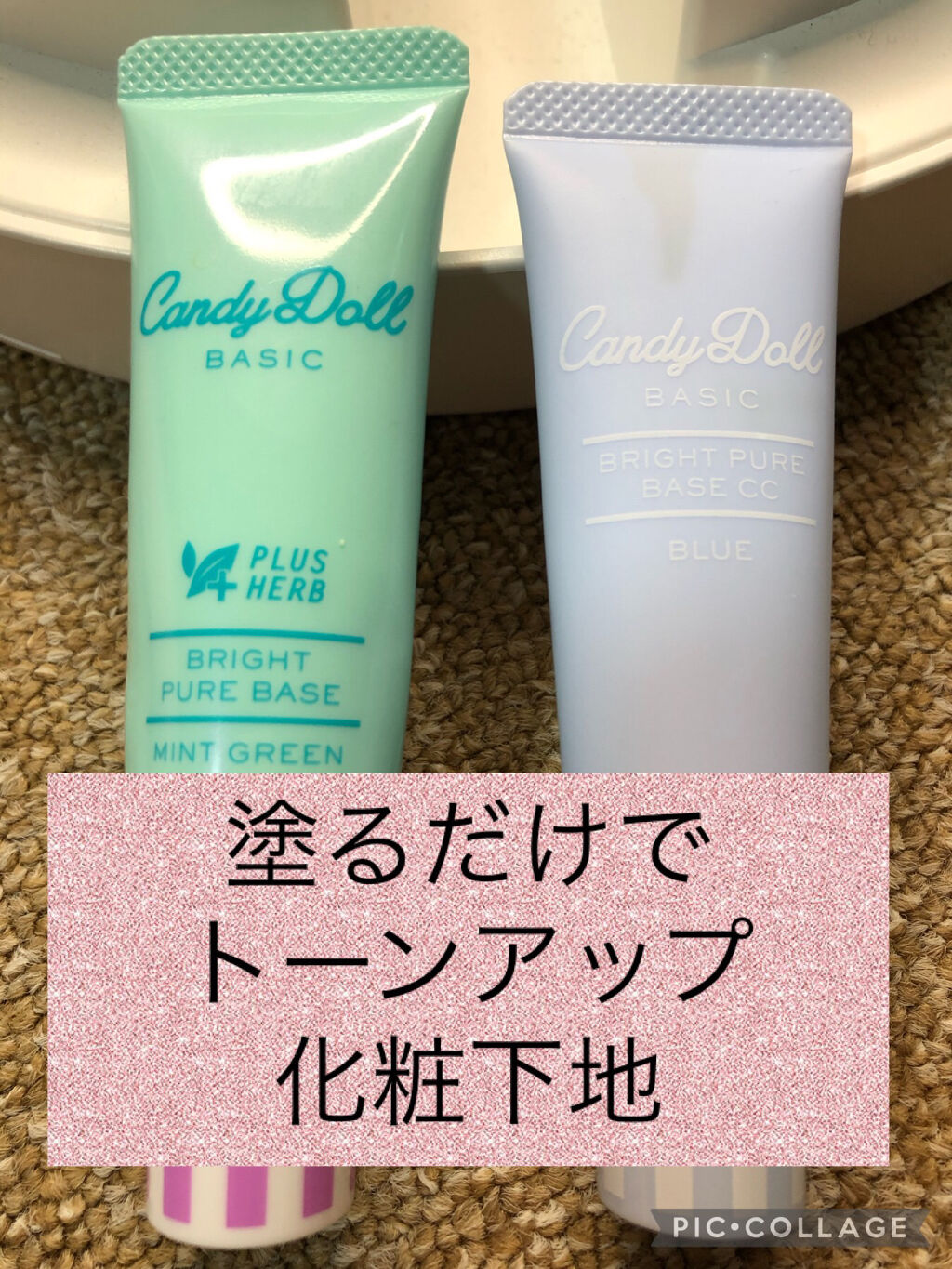 ブライトピュアベース/CandyDoll/化粧下地を使ったクチコミ（1枚目）