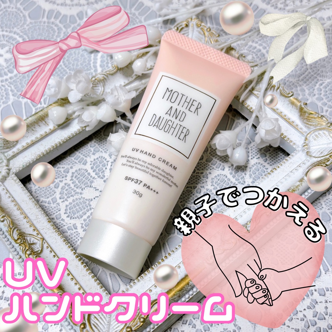 UVハンドクリームN SPF37 PA+++/Mother&Daughter/ハンドクリームを使ったクチコミ（1枚目）