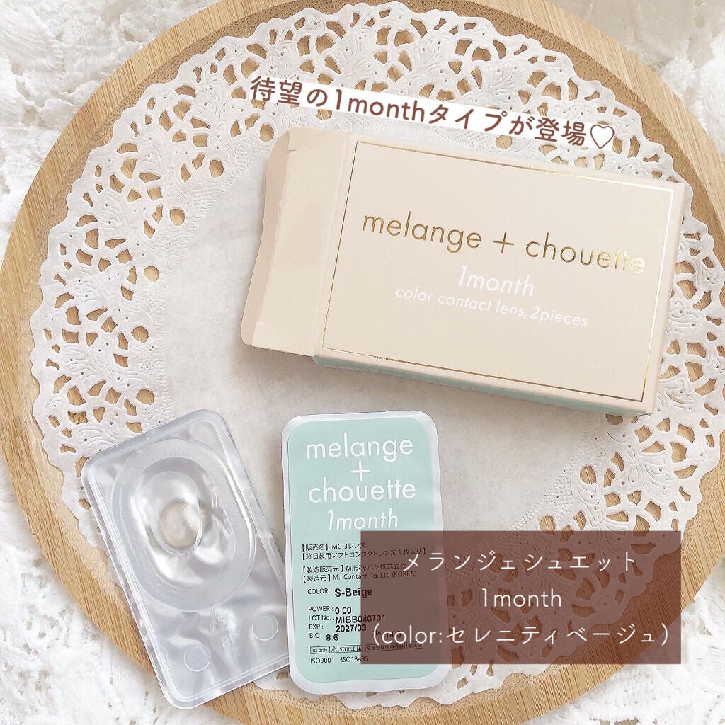 melange+chouette 1month/melange+chouette/1ヶ月(1MONTH)カラコンを使ったクチコミ(2枚目)