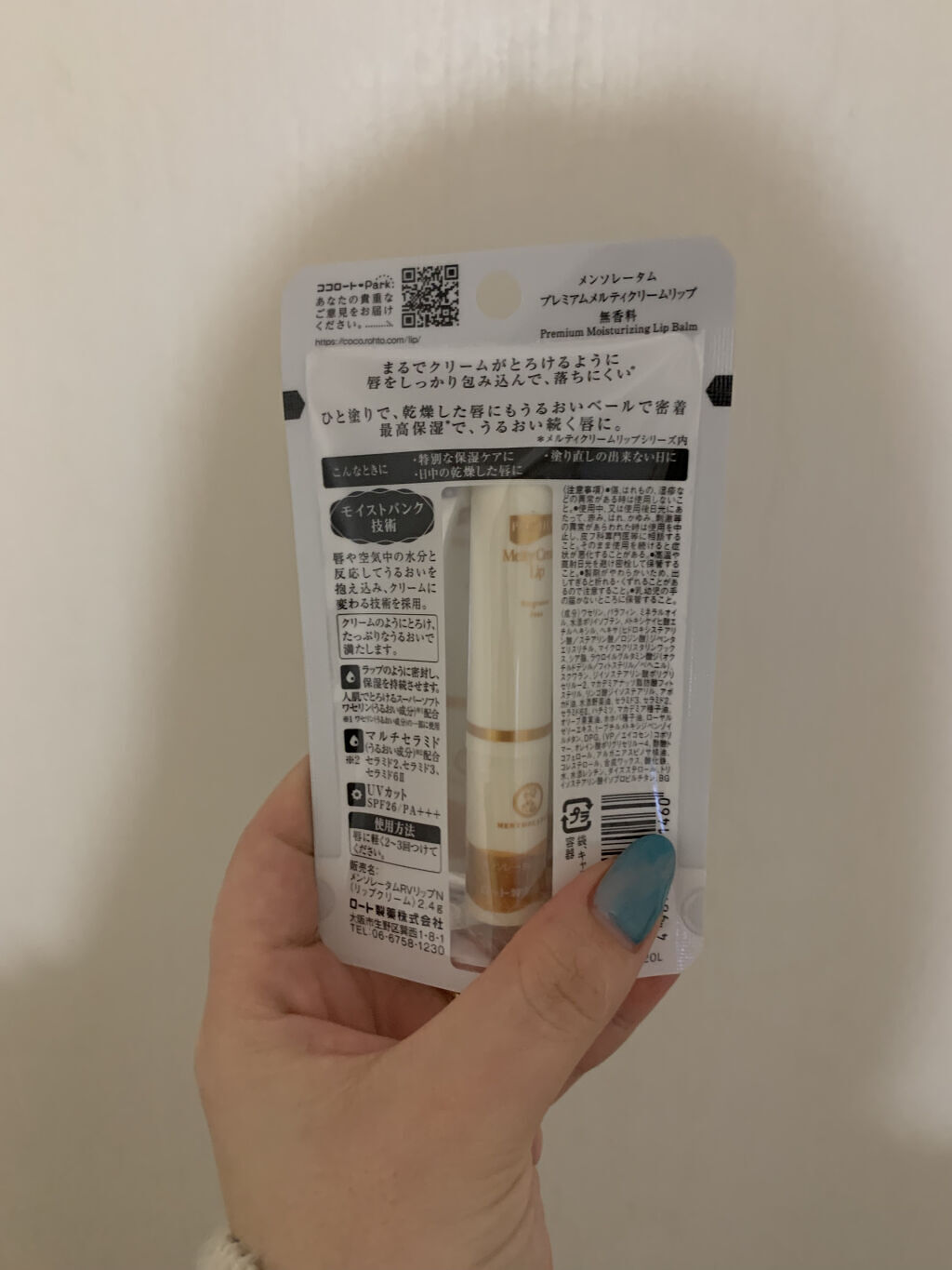 プレミアムメルティリップ/メンソレータム/リップクリームを使ったクチコミ（2枚目）