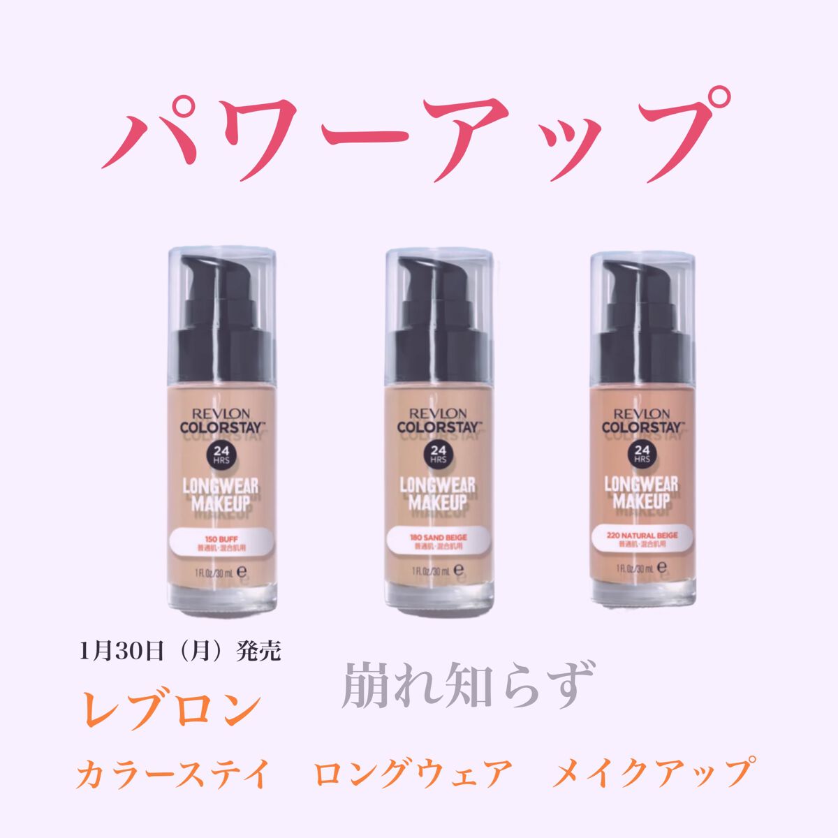 レブロン　カラーステイロングウェア　メイクアップファンデーション30ml ️7点 | レブロン カラーステイ ロングウェア メイクアップ D 150