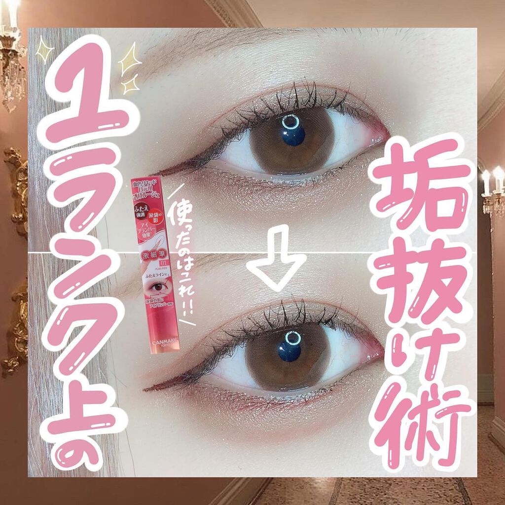 3wayスリムアイルージュライナー/キャンメイク/リキッドアイライナーを使ったクチコミ（1枚目）