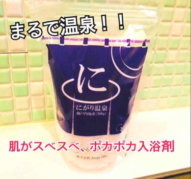 久々にとんでもない入浴剤を発見してしまいました。

まず効果を先に羅列します。
・少ししか湯船に浸からなくても、体のポカポカが持続する！温泉入ってる気分味わえる！
・母と弟のアトピーが目立たなくなった！