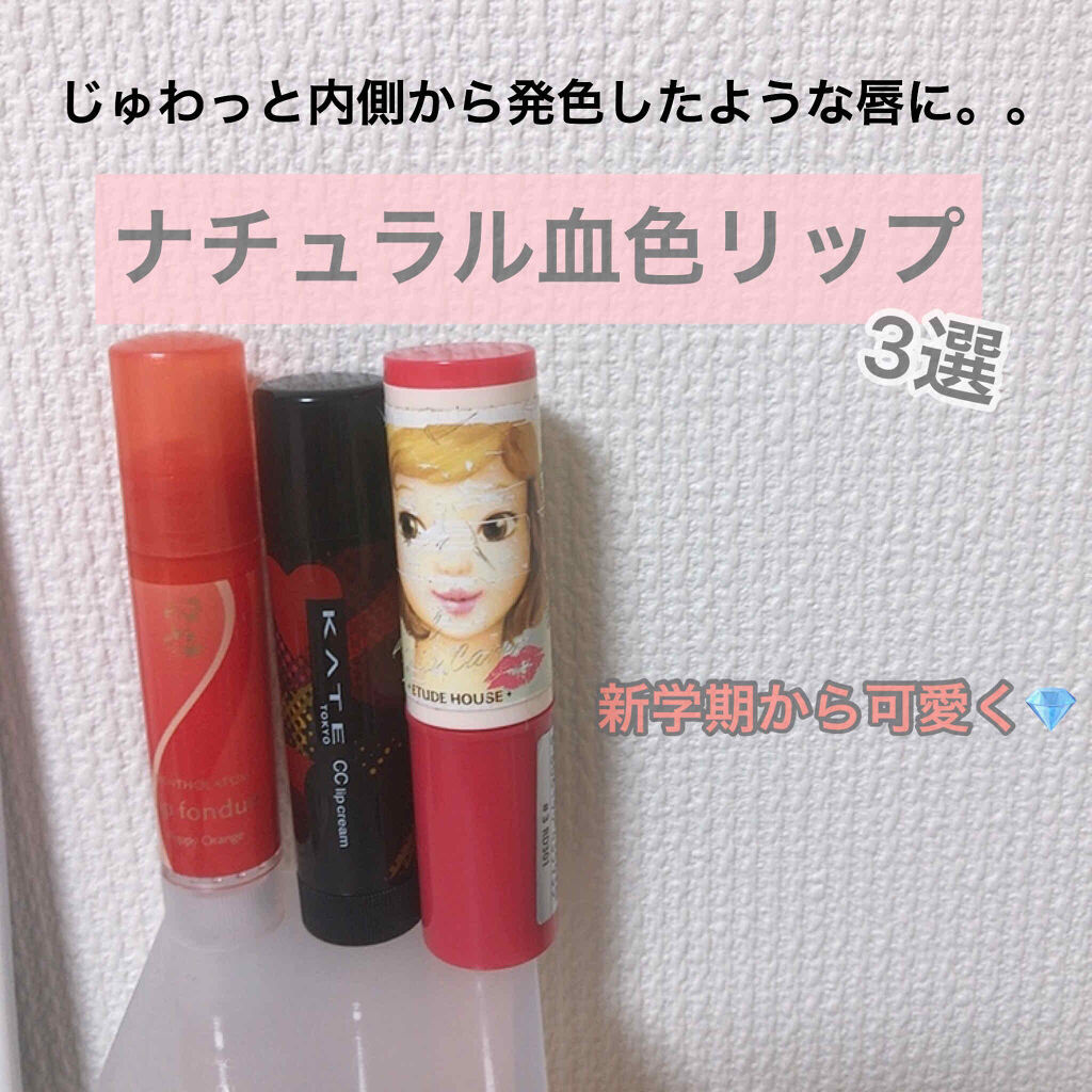 キスフル リップケア/ETUDE/リップグロスを使ったクチコミ（1枚目）