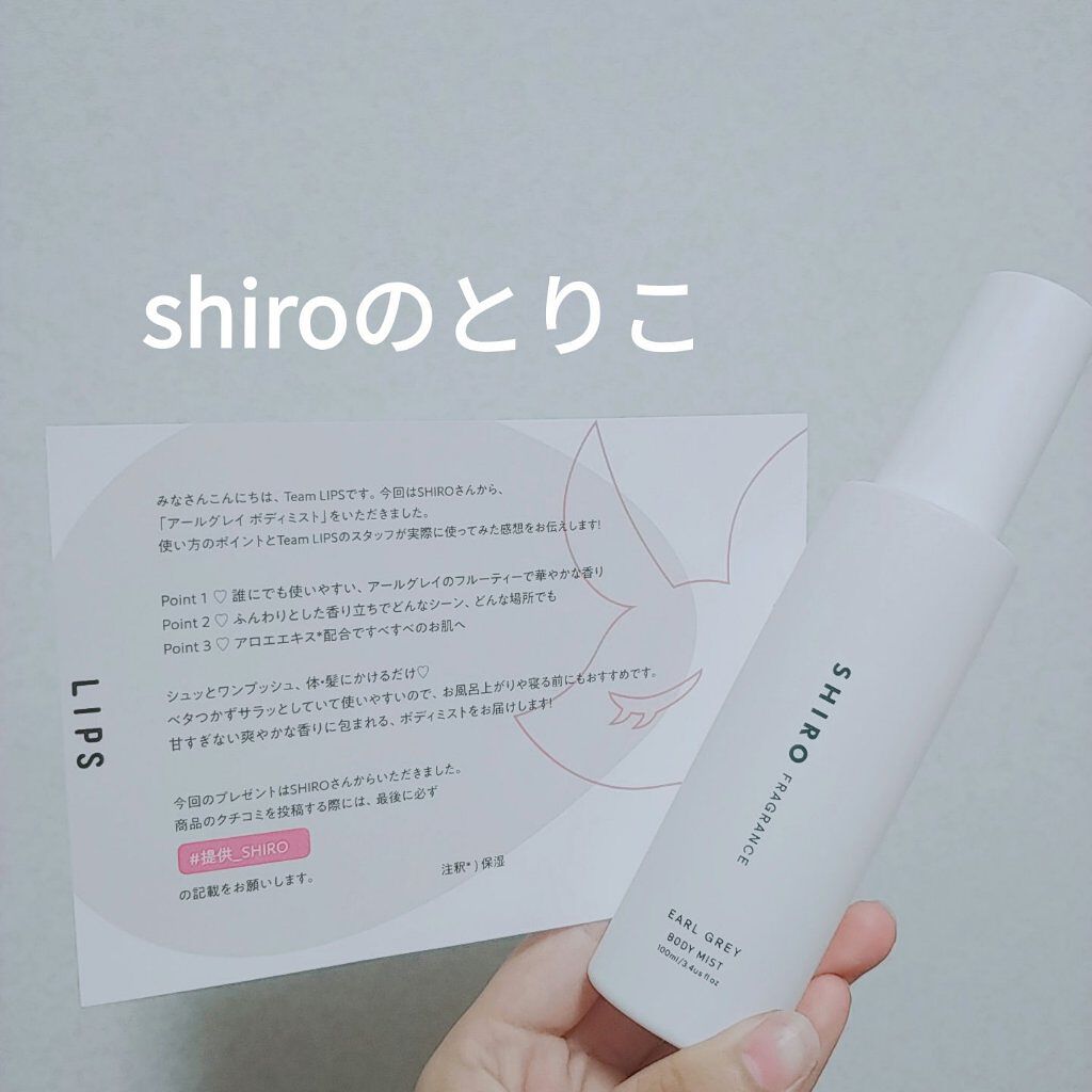 アールグレイ ボディミスト/SHIRO/香水(レディース)を使ったクチコミ（1枚目）