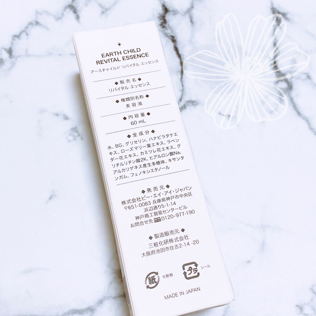 えび松(春br) on LIPS 「株式会社ピー・エイ・アイ・ジャパン様よりアースチャイルド ..」(2枚目)