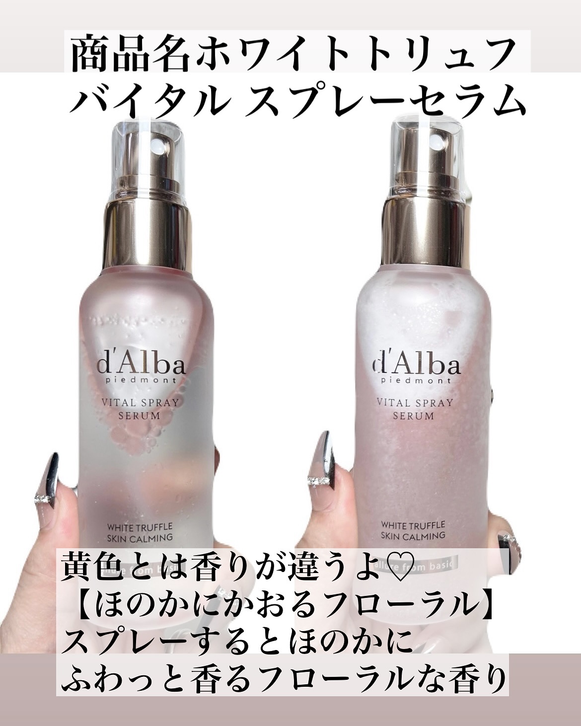 ダルバ ホワイトトリュフバイタルスプレーセラム/ダルバ/ミスト状化粧水を使ったクチコミ（3枚目）