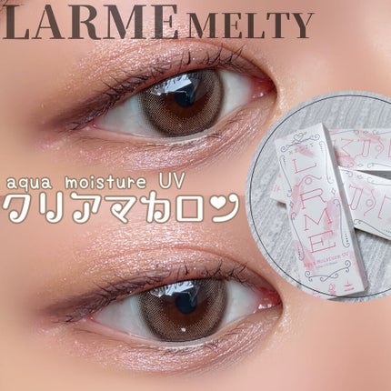 LARME MELTY SERIES(ラルムメルティシリーズ)/LARME/カラーコンタクトレンズを使ったクチコミ(1枚目)
