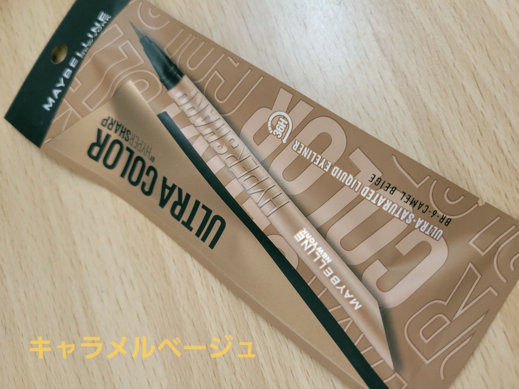ウルトラカラー アイライナー/MAYBELLINE NEW YORK/リキッドアイライナーを使ったクチコミ（3枚目）