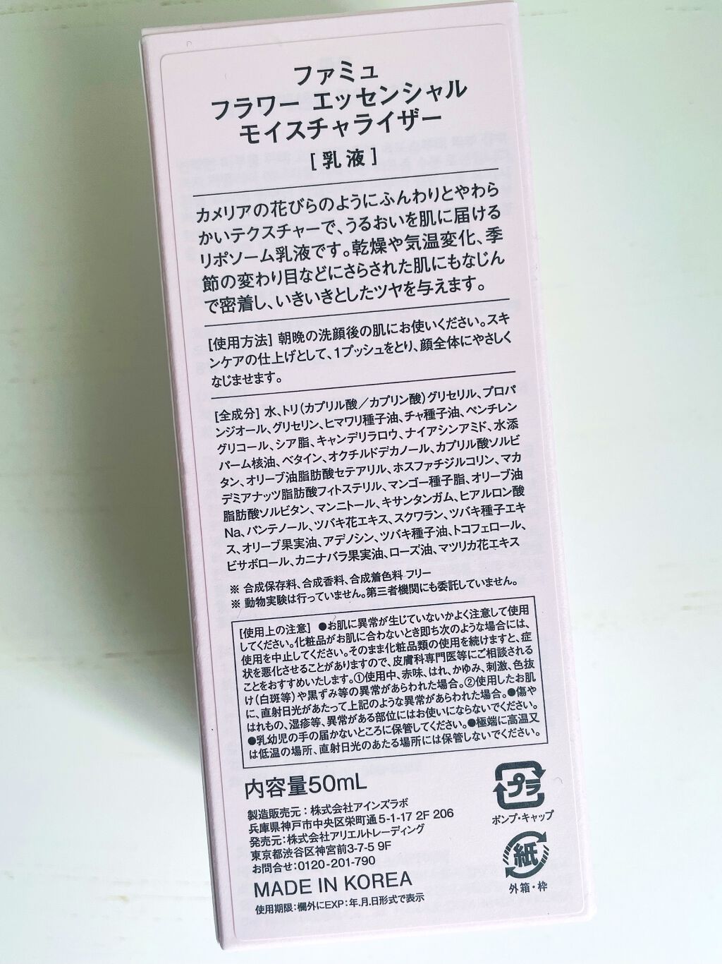 フラワー エッセンシャル モイスチャライザー/FEMMUE/乳液を使ったクチコミ（2枚目）