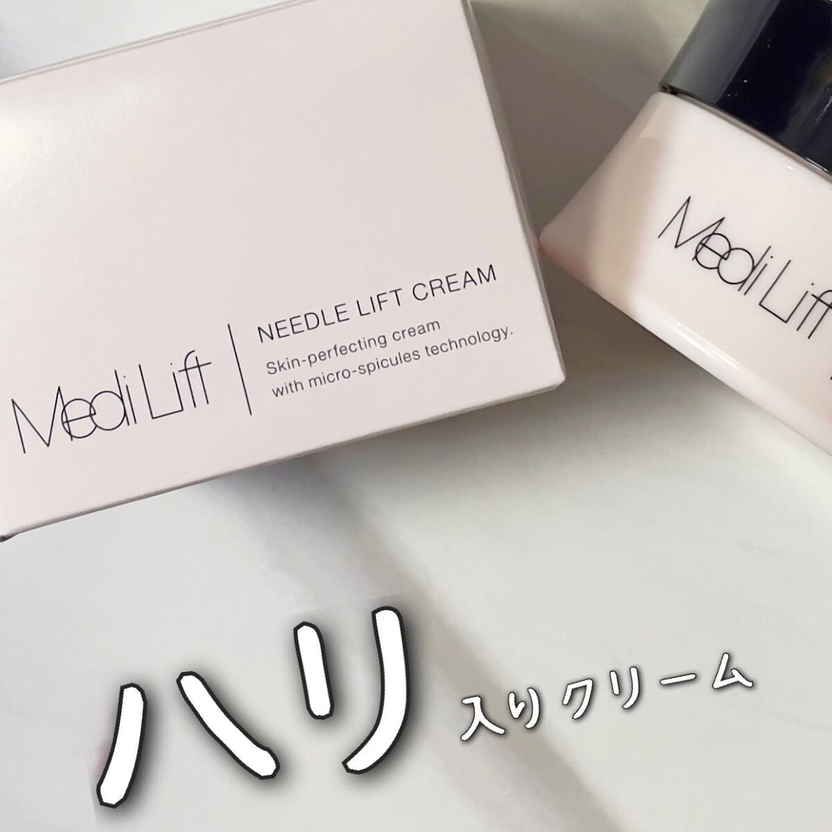 メディリフト ニードルリフトクリーム/YA-MAN TOKYO JAPAN/フェイスクリームを使ったクチコミ(1枚目)