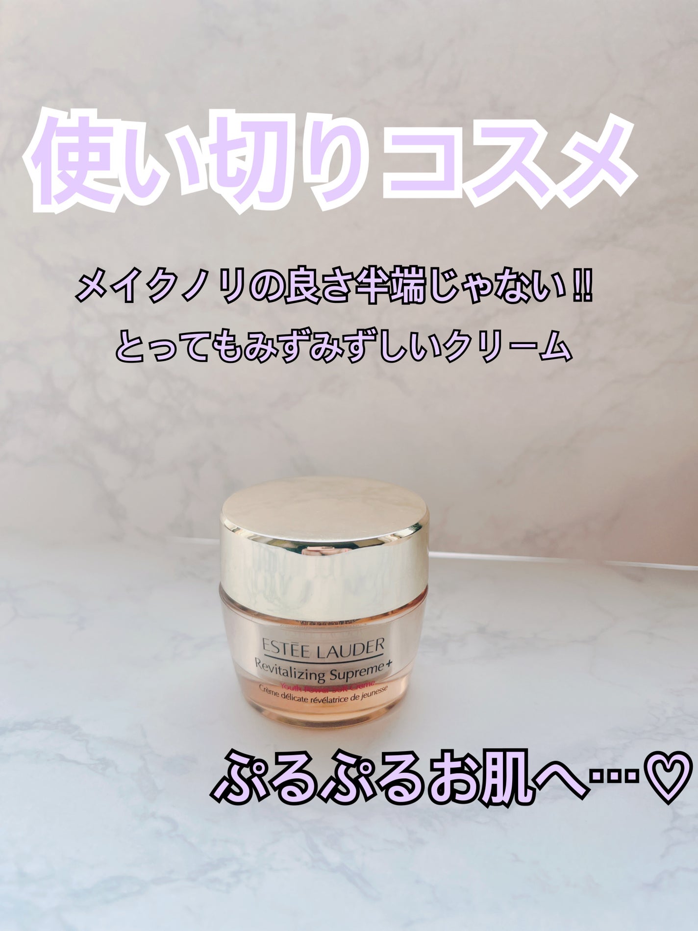 シュープリーム プラス YP クリーム/ESTEE LAUDER/フェイスクリームを使ったクチコミ(1枚目)