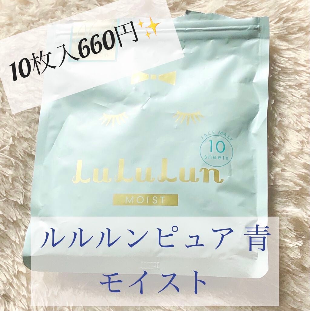 ルルルンピュア 青 (モイスト)/ルルルン/シートマスク・パックを使ったクチコミ(2枚目)