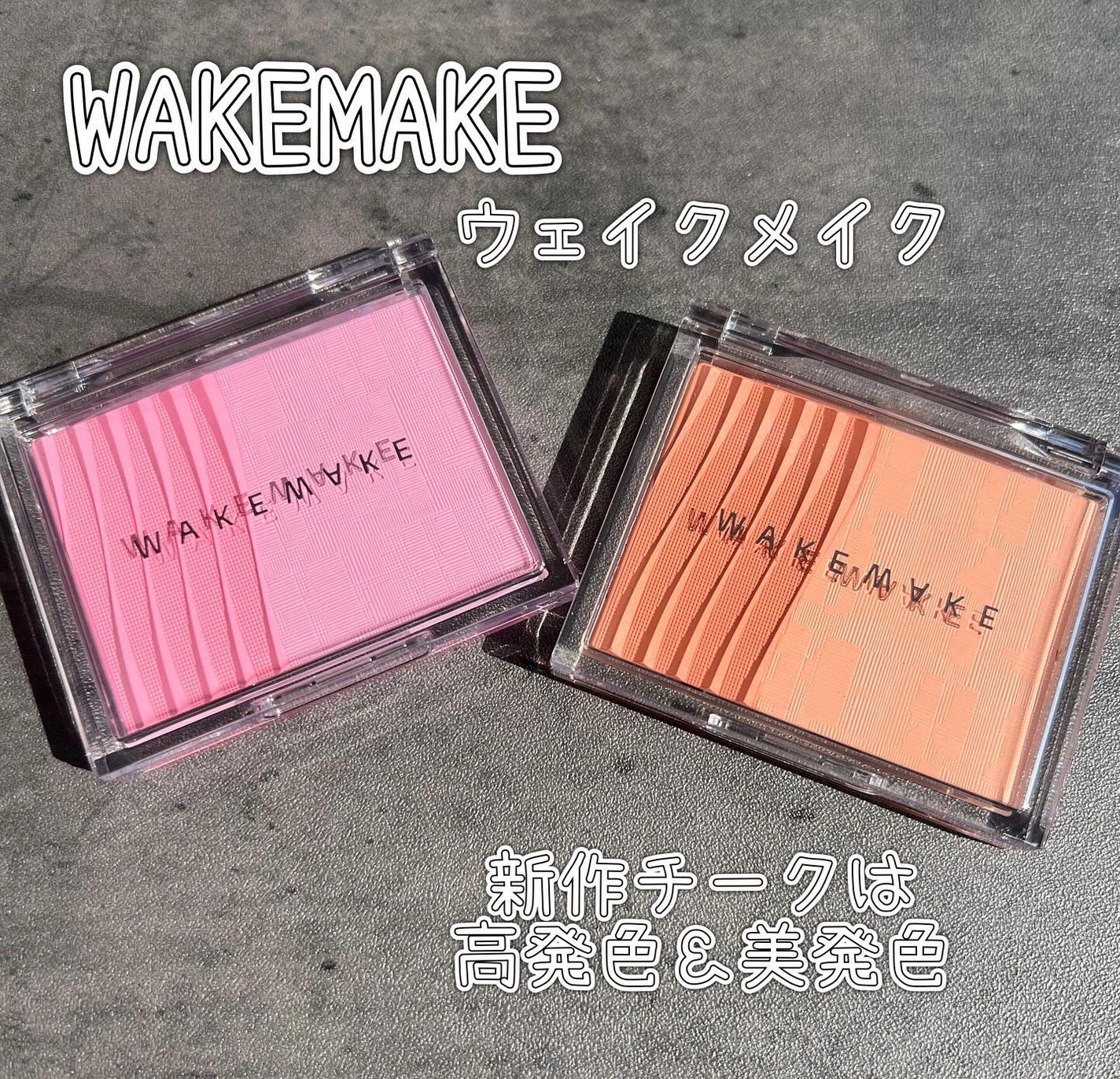 シアーレイヤリングデュアルブラッシャー/wakemake/パウダーチークを使ったクチコミ(1枚目)