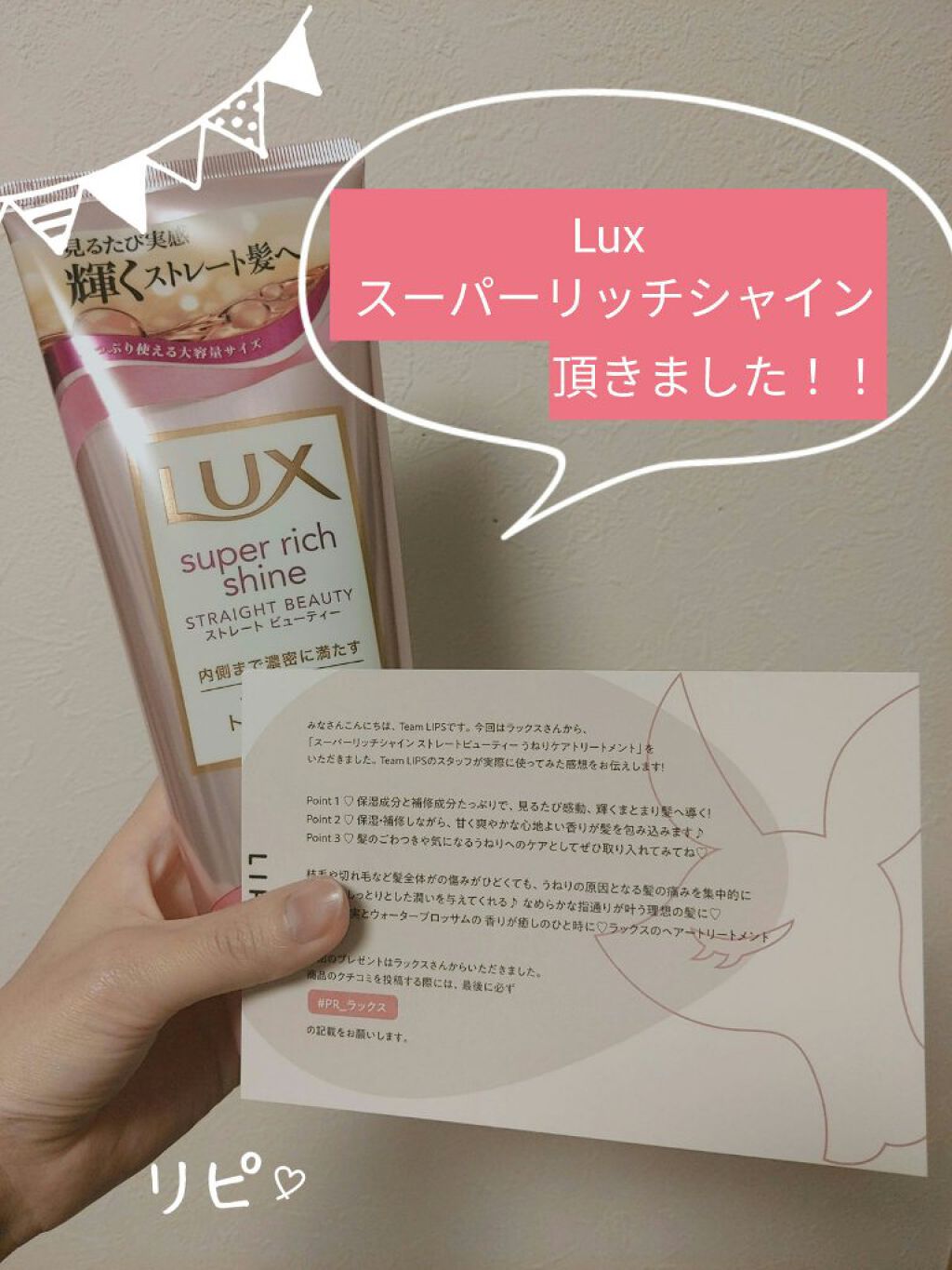 スーパーリッチシャイン ストレートビューティー うねりケアトリートメント/LUX/洗い流すヘアトリートメントを使ったクチコミ（1枚目）