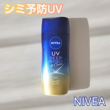 ニベアUV ディープ プロテクト＆ケア ジェル/ニベア/日焼け止め・UVケアを使ったクチコミ（1枚目）