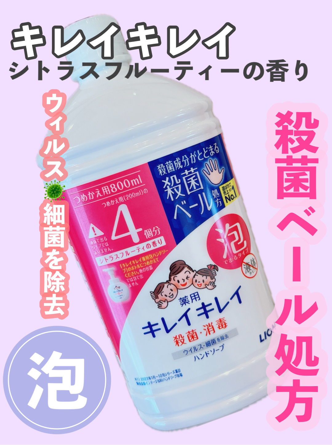 薬用泡ハンドソープ フルーツミックスの香り/キレイキレイ/ハンドソープを使ったクチコミ（1枚目）