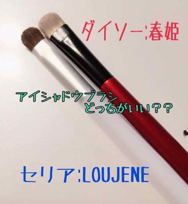 ダイソーとセリアのアイシャドウブラシ比較です！

以下のポイントで評価させてもらいました！
それぞれ5段階評価
・触りごごち/肌当たり
・発色
・コンパクトさ
・ビジュアル(?)
・毛の量
・毛の質

