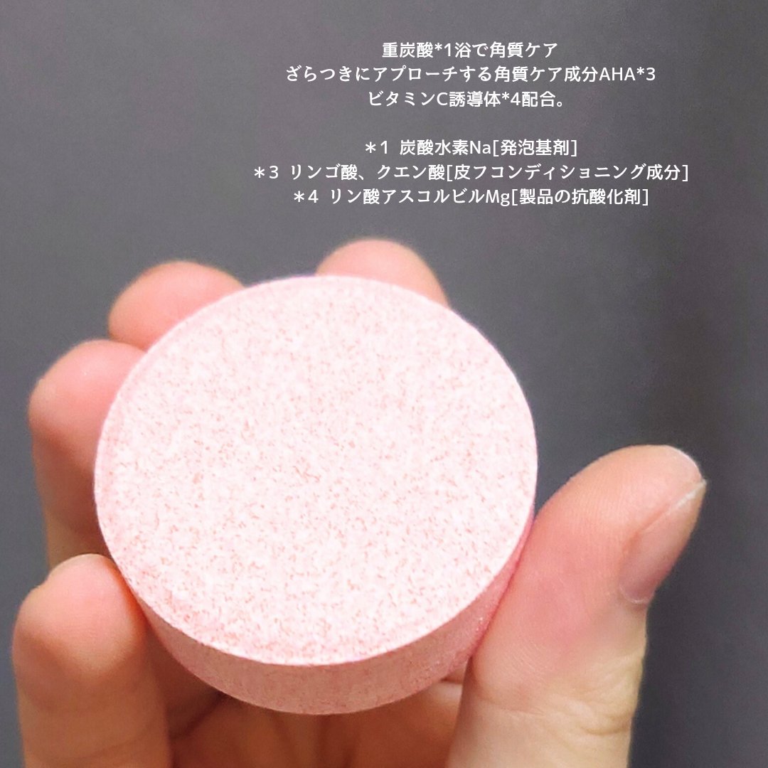 meshimase バスタブレット リフレッシュ＆ジューシーなベルガモットの香り/meshimase/炭酸系入浴剤を使ったクチコミ（2枚目）