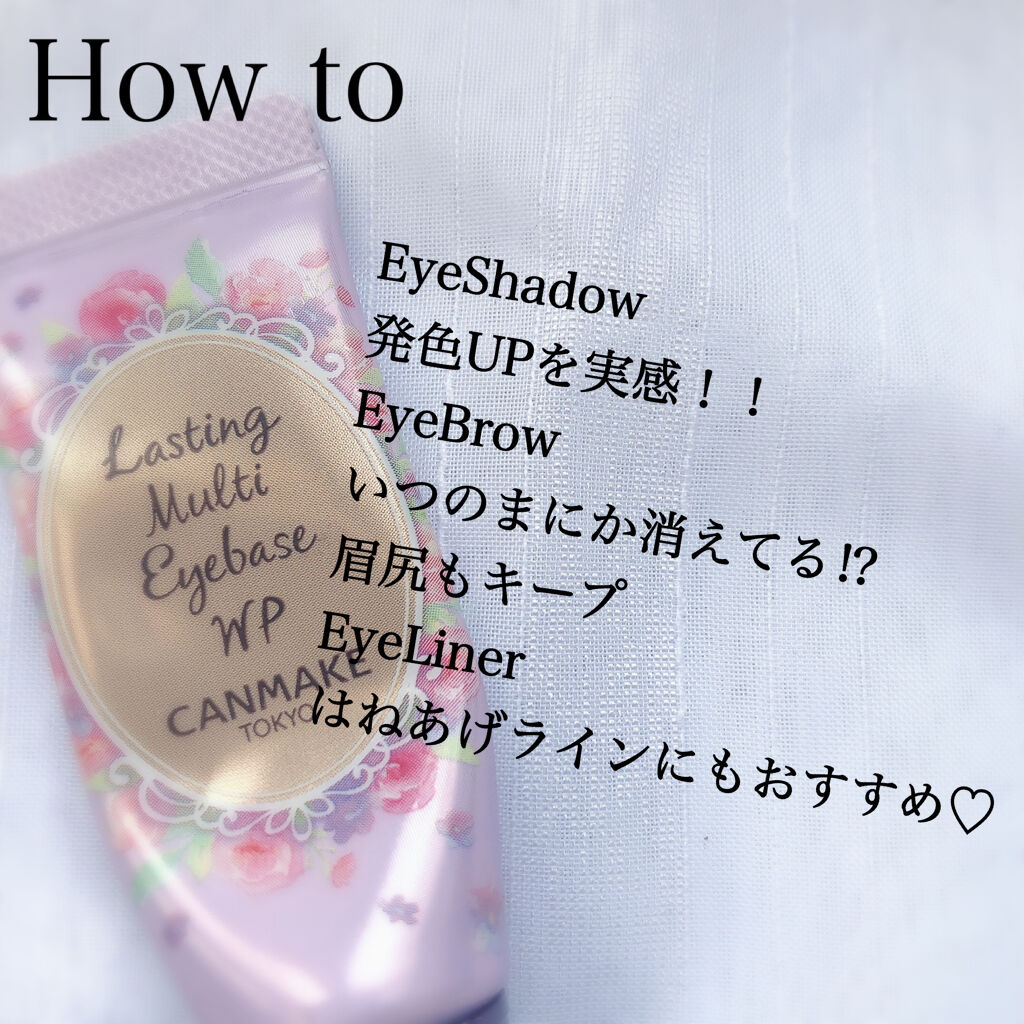 ラスティングマルチアイベース WP/キャンメイク/アイシャドウベースを使ったクチコミ（3枚目）