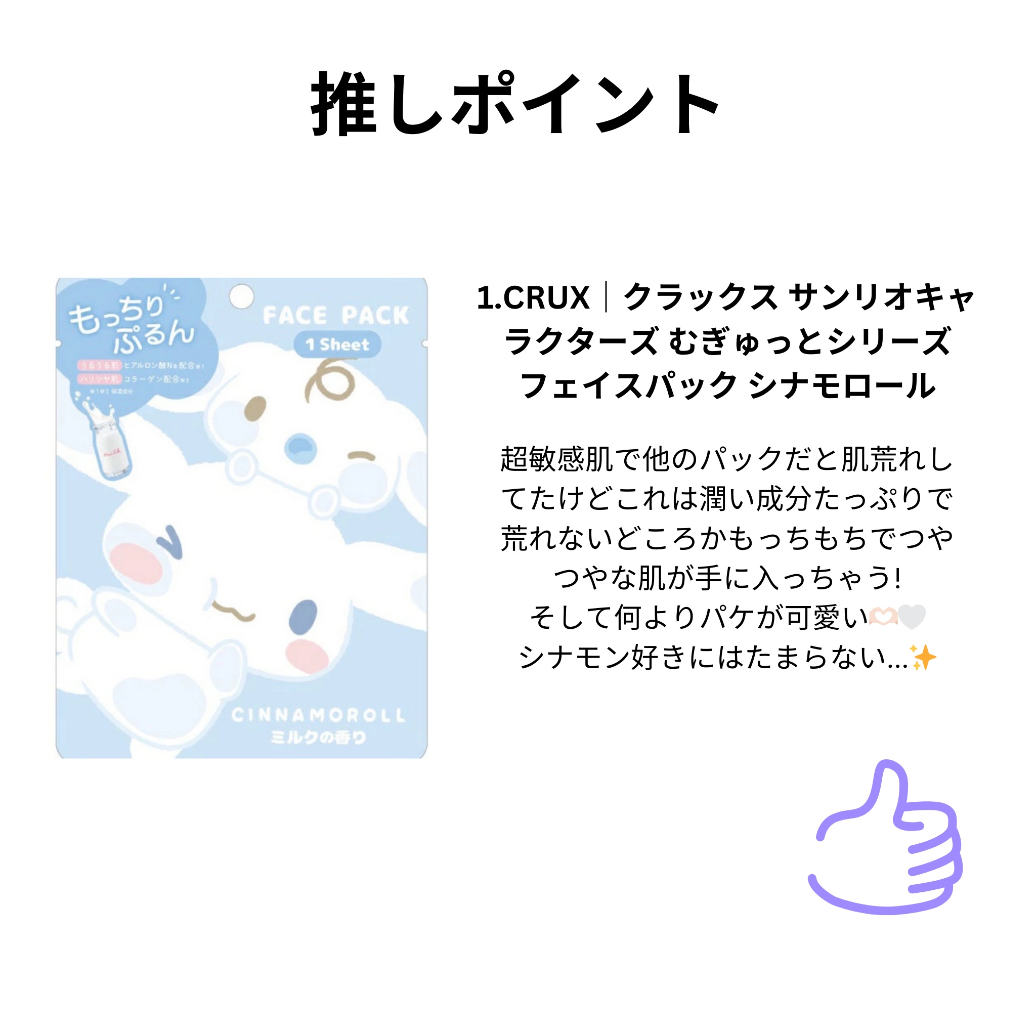 サンリオキャラクターズ フェイスパック/サンリオ/シートマスク・パックを使ったクチコミ（2枚目）