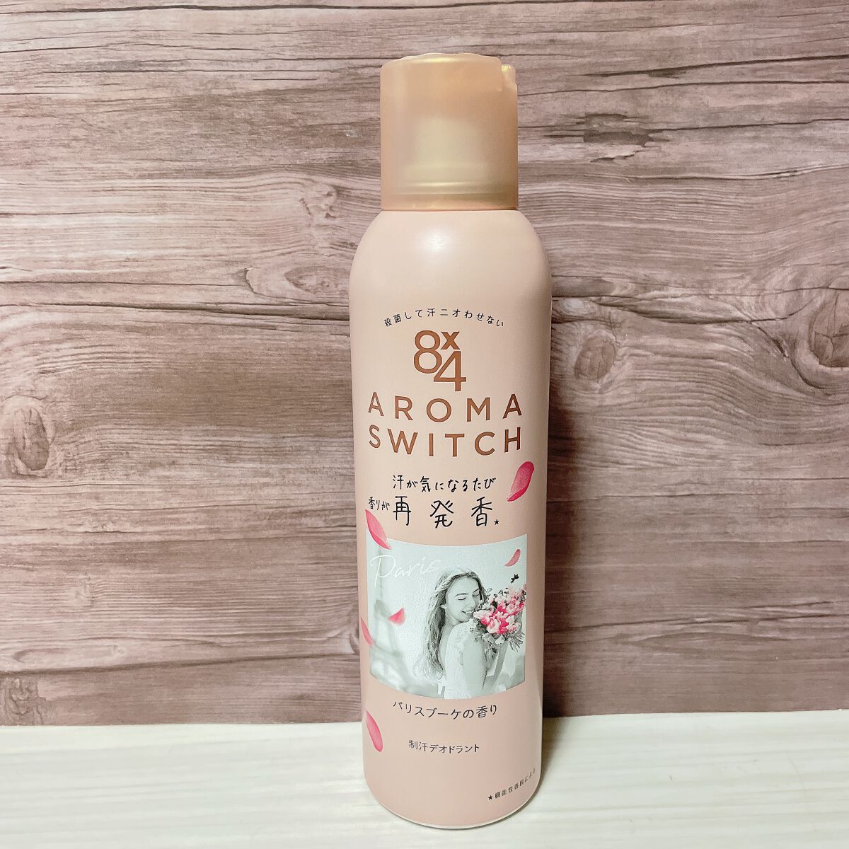 8x4 アロマスイッチ スプレー パリスブーケの香り/８ｘ４/デオドラント・制汗剤を使ったクチコミ（1枚目）
