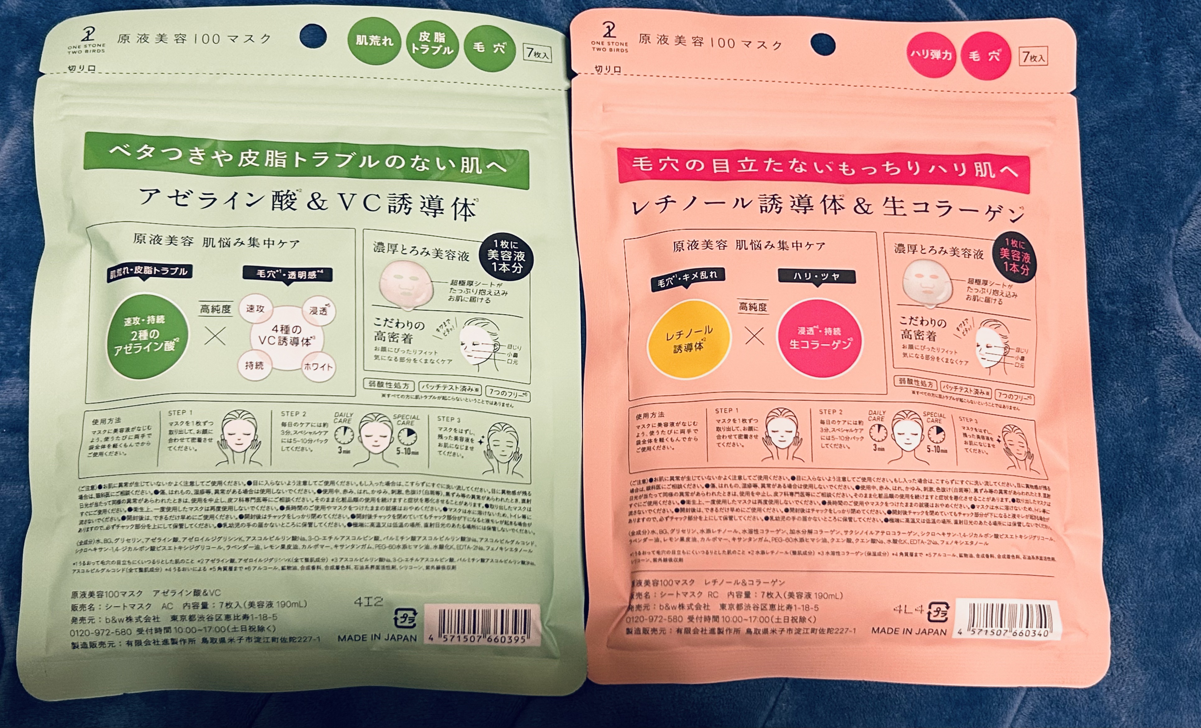 原液美容100マスク アゼライン酸&ＶＣ/ONE STONE TWO BIRDS/シートマスク・パックを使ったクチコミ（2枚目）