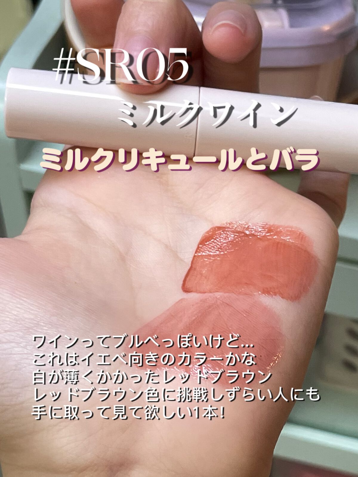 Yo!Jelly リップティントジェル/LEEMEMBER/口紅を使ったクチコミ(3枚目)