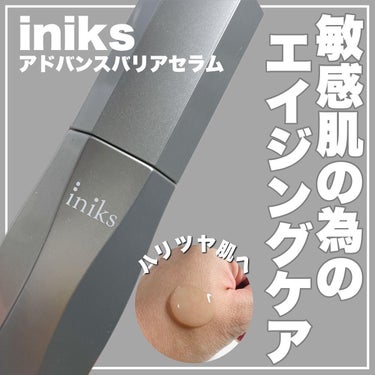 アドバンスバリア セラム (敏感肌用美容液)/iniks/美容液を使ったクチコミ（1枚目）