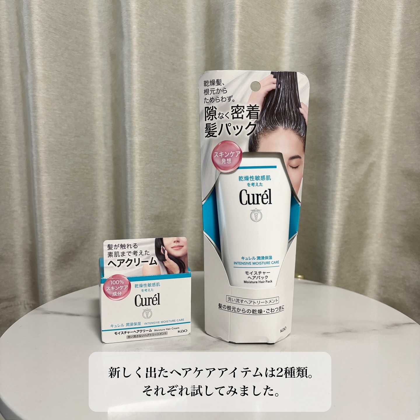 モイスチャーヘアクリーム/キュレル/アウトバストリートメントを使ったクチコミ（2枚目）