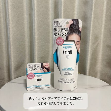 モイスチャーヘアクリーム/キュレル/アウトバストリートメントを使ったクチコミ(2枚目)