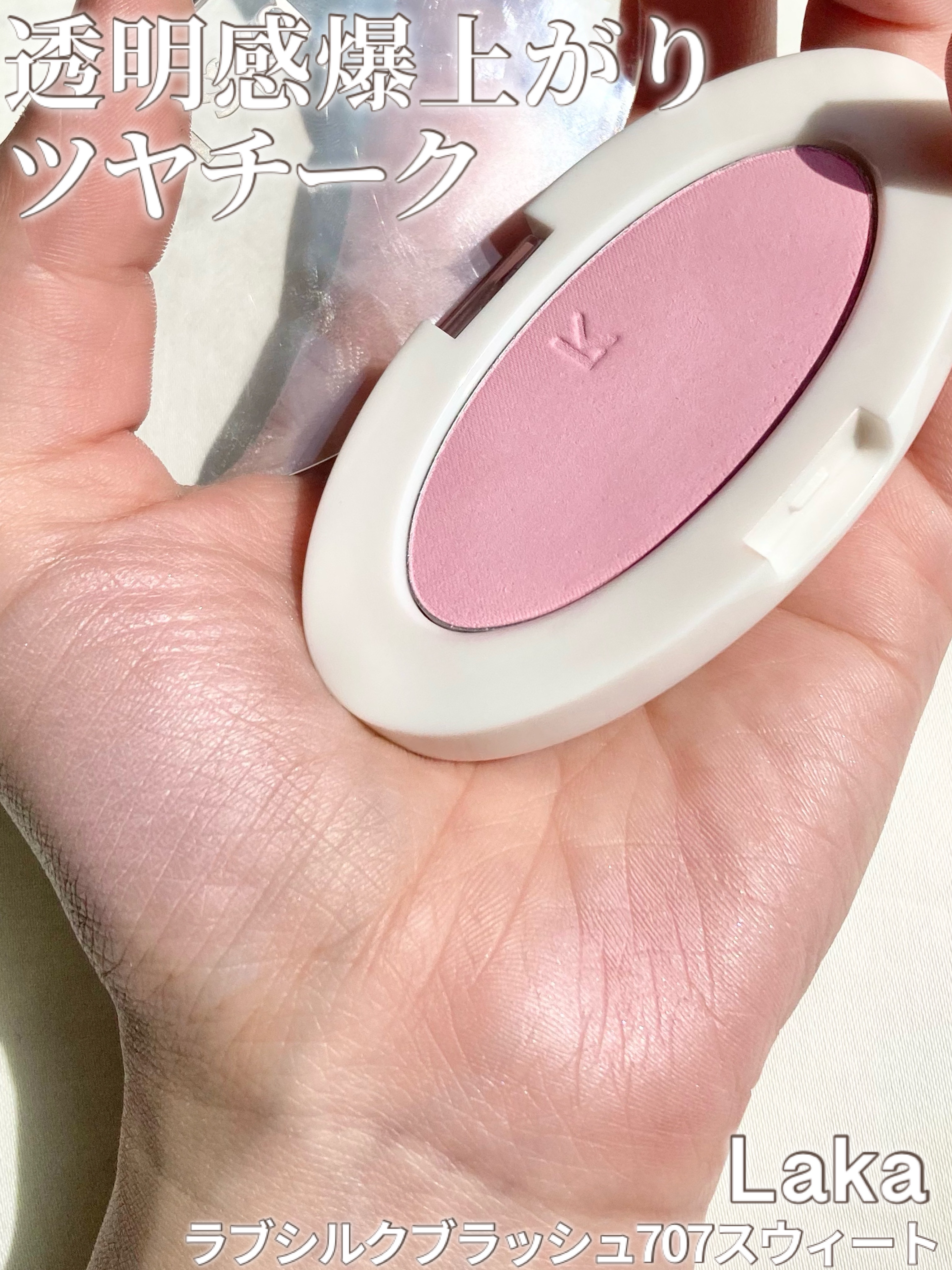 ラブシルクブラッシュ/Laka/パウダーチークを使ったクチコミ（1枚目）