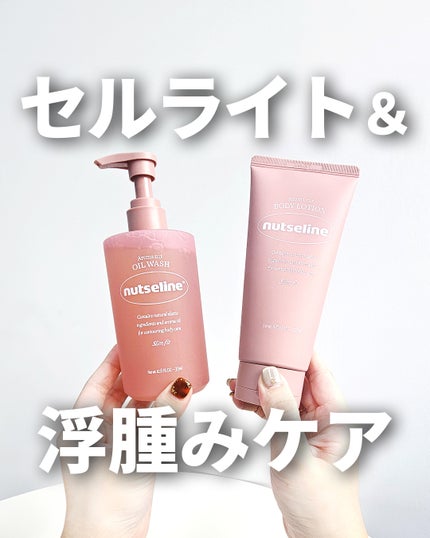 アロマナッツスリムフィットボディローション/nutseline/レッグ・フットケアを使ったクチコミ(1枚目)