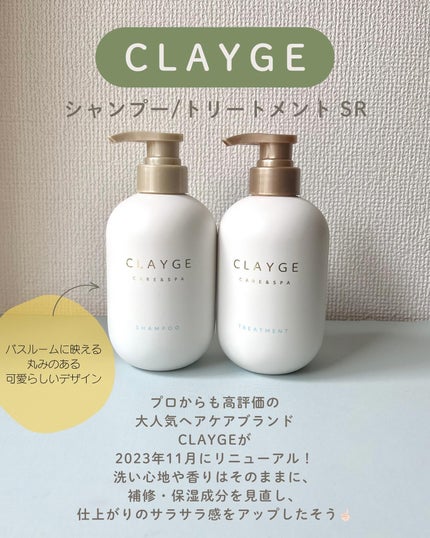 シャンプー/トリートメント SR/CLAYGE/市販シャンプーを使ったクチコミ(2枚目)
