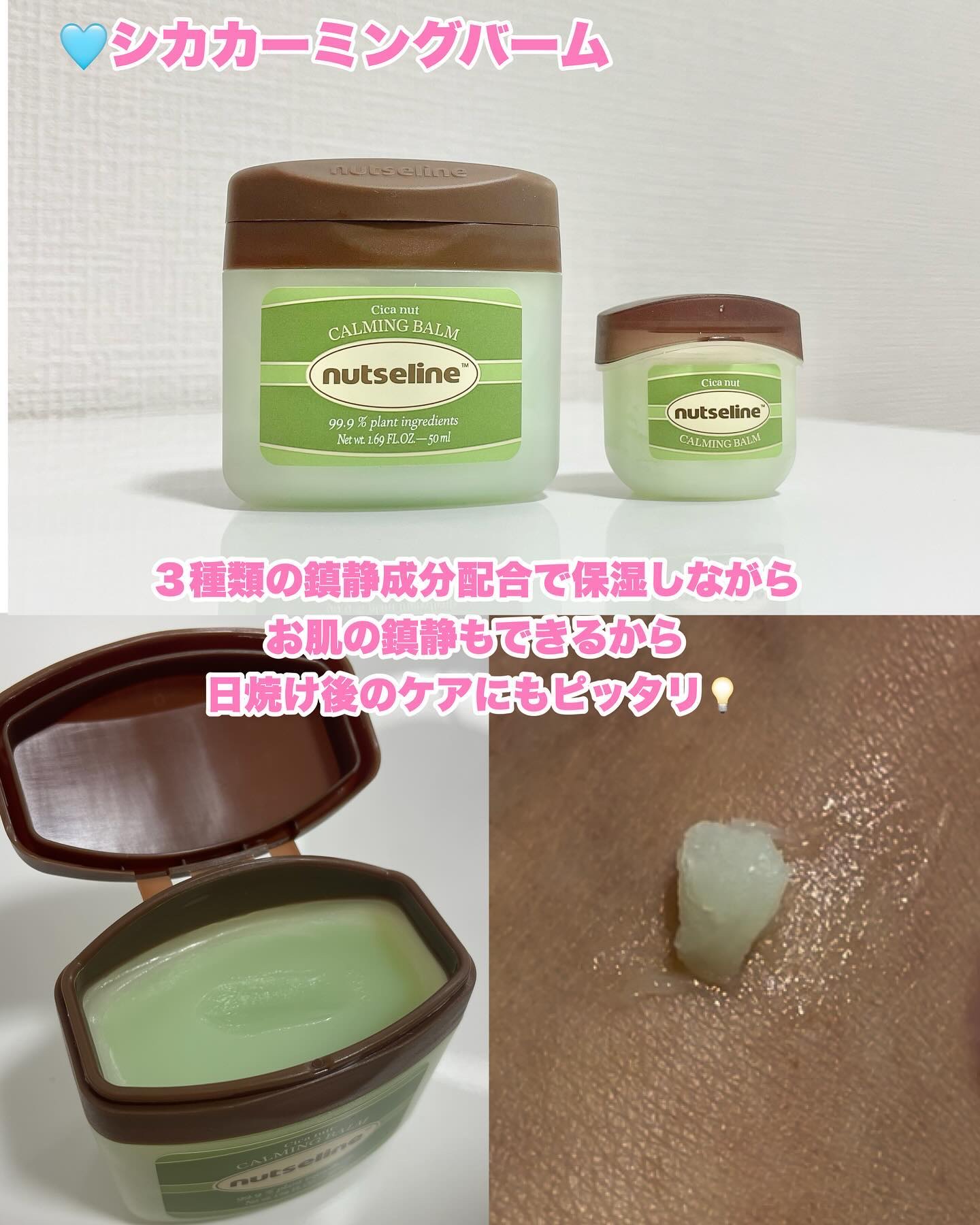 cica nut calming balm/ナッツセリン/フェイスバームを使ったクチコミ（3枚目）