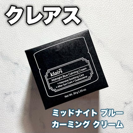 ミッドナイトブルーカーミングクリーム/Klairs/フェイスクリームを使ったクチコミ(1枚目)