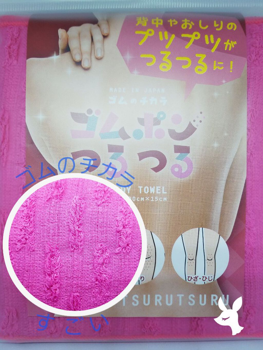 ゴムポンつるつる/コパ・コーポレーション/バスグッズを使ったクチコミ(1枚目)