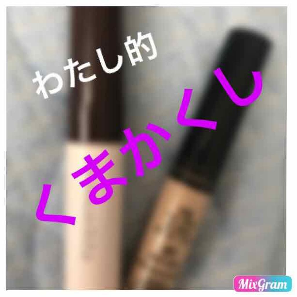 美容液コンシーラー(アイゾーン)/プリマヴィスタ/リキッドコンシーラーを使ったクチコミ（1枚目）