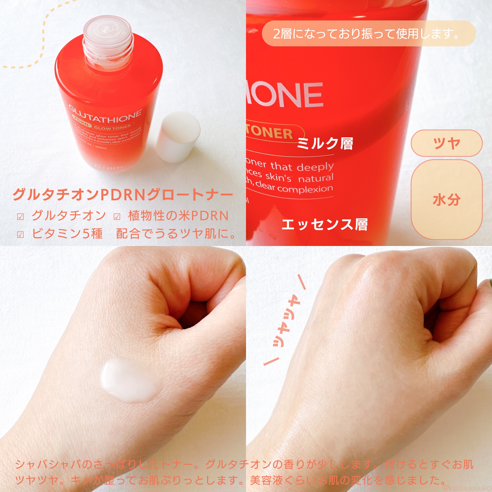 グルタチオンPDRNグロートナー /make prem/化粧水を使ったクチコミ（2枚目）