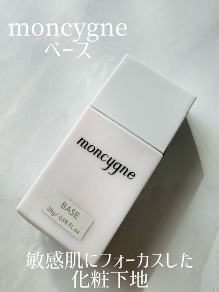 モンシーニュ ベース/moncygne/化粧下地を使ったクチコミ(1枚目)