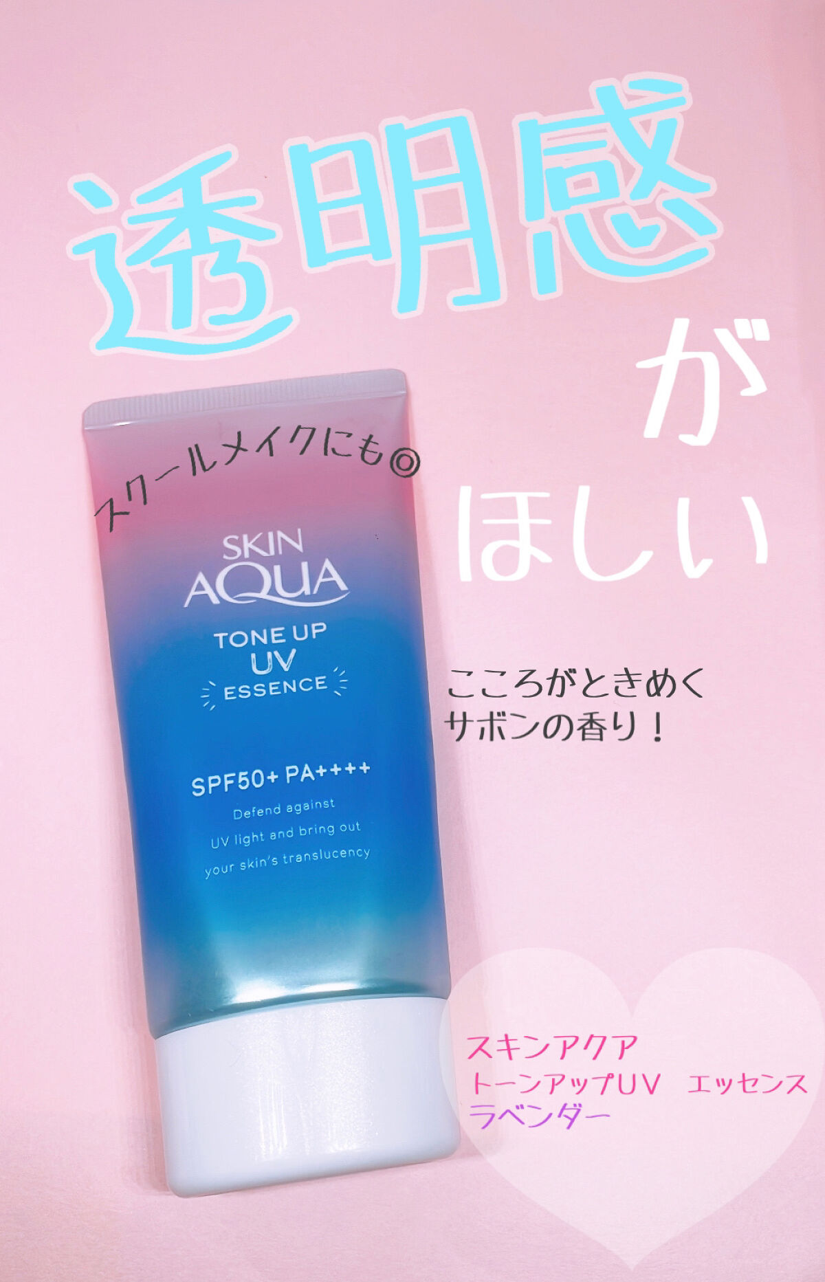 スキンアクア トーンアップUVエッセンス/スキンアクア/日焼け止めクリームを使ったクチコミ（1枚目）