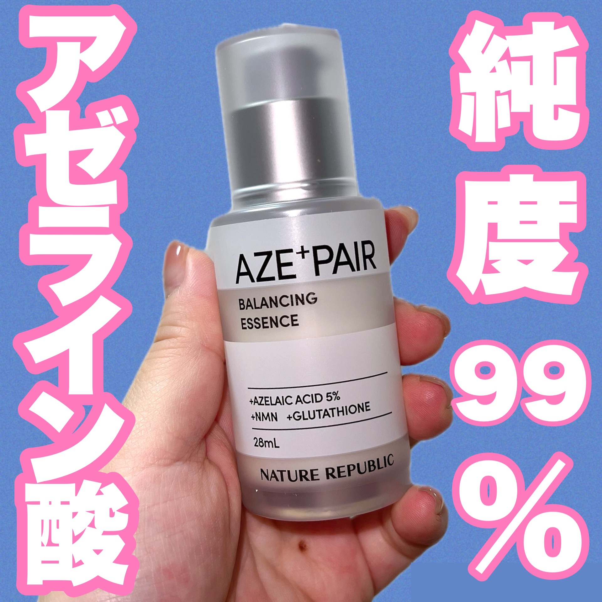 アゼペア 美容液/ネイチャーリパブリック/美容液を使ったクチコミ（1枚目）