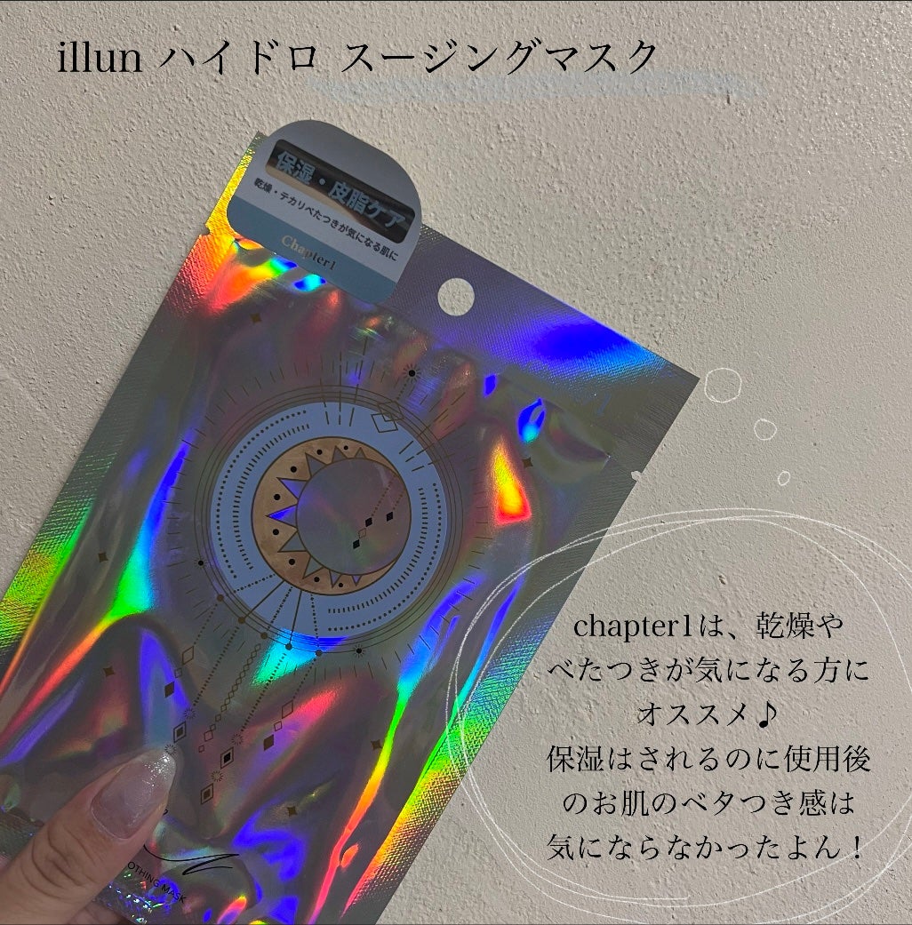 チャプター1 ハイドロスージングマスク/illuN/シートマスク・パックを使ったクチコミ(3枚目)