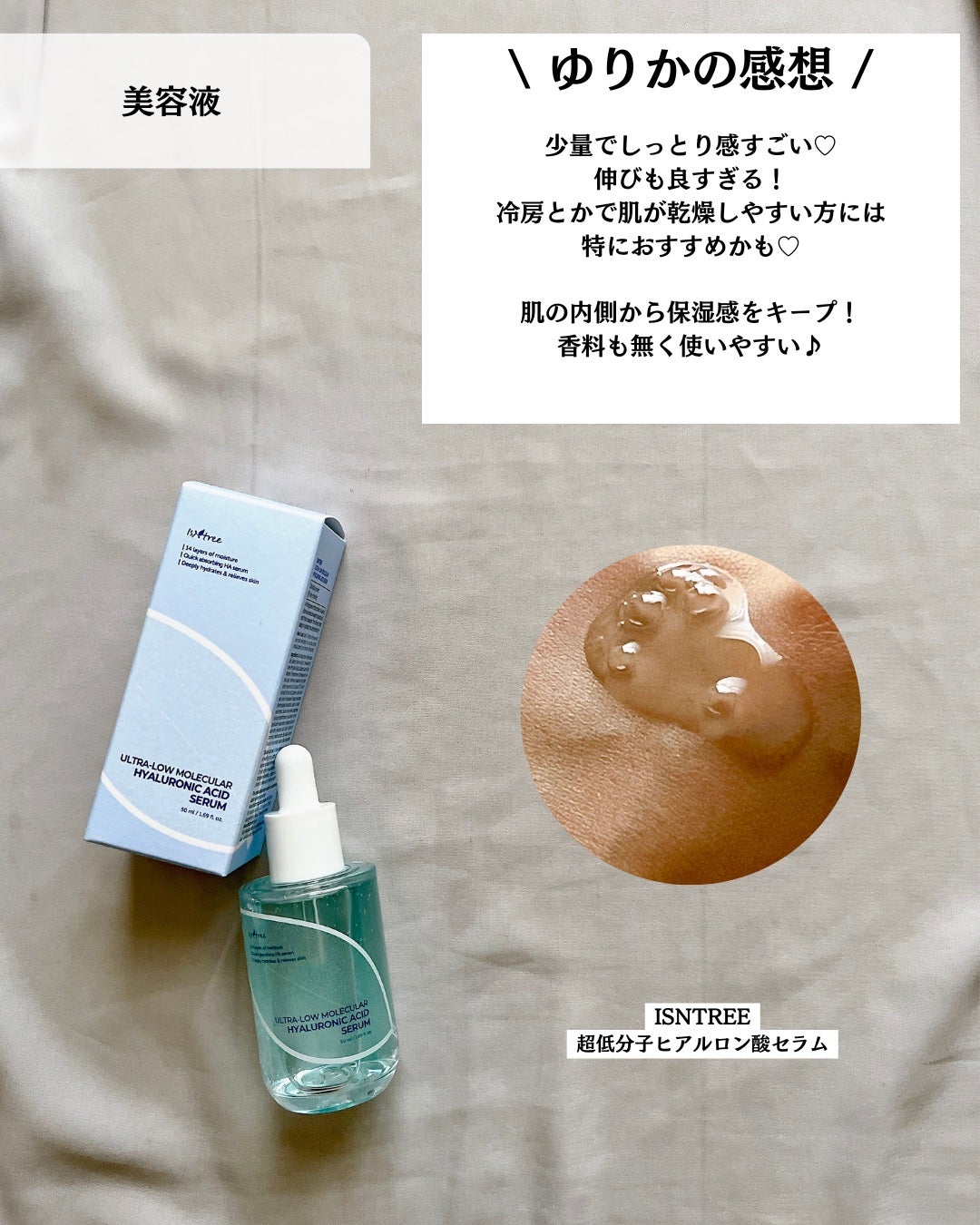 超低分子ヒアルロン酸トナー/Isntree/化粧水を使ったクチコミ(8枚目)