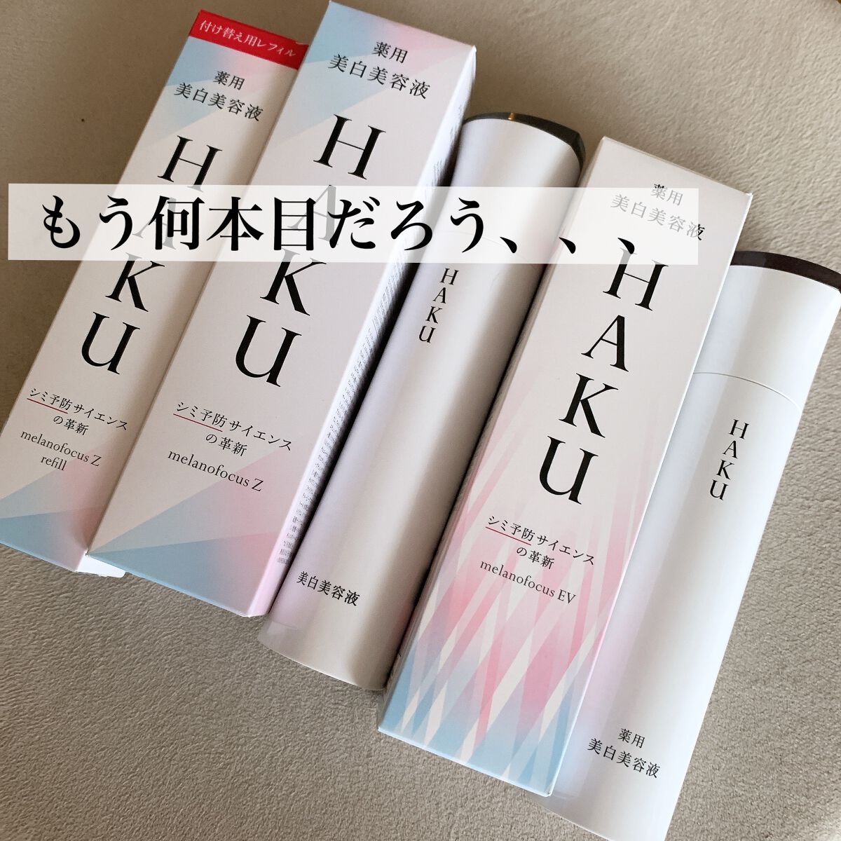 メラノフォーカスZ/HAKU/美容液を使ったクチコミ（2枚目）