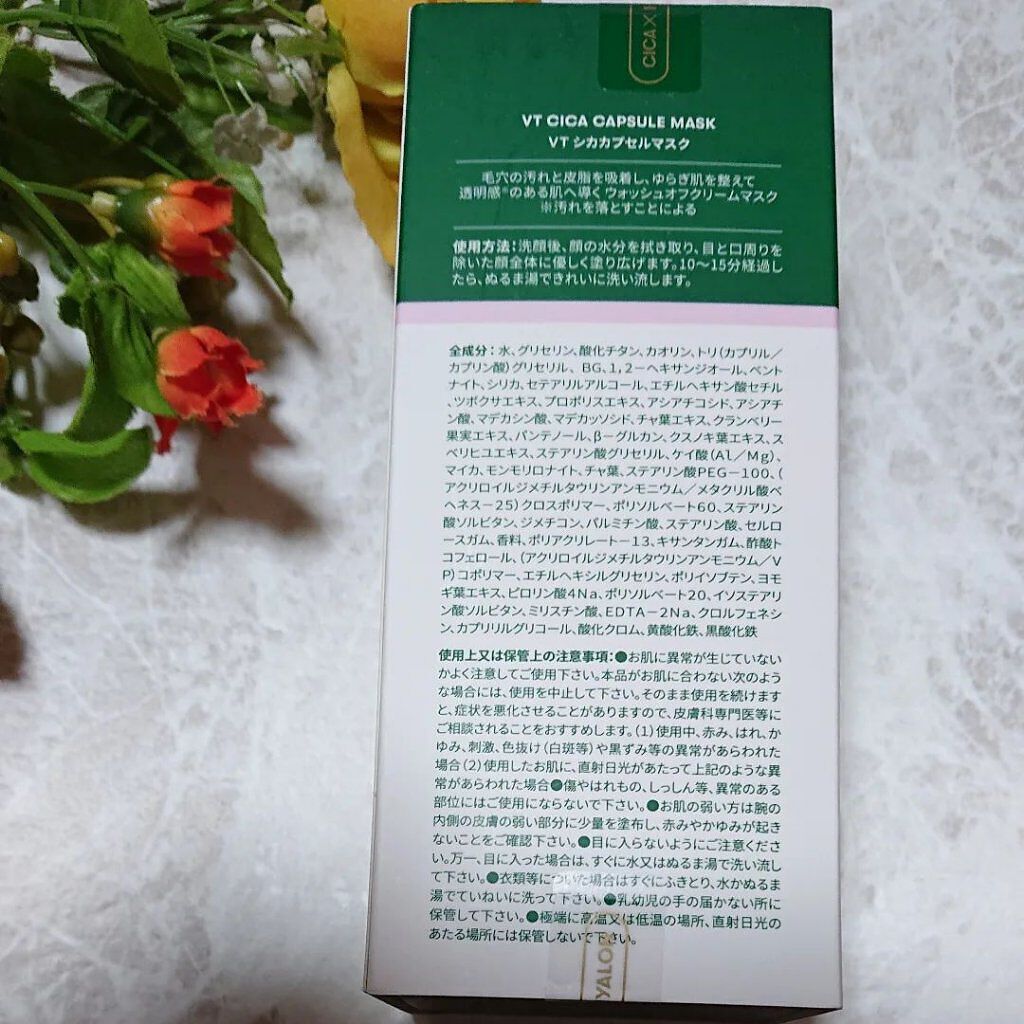 CICA カプセルマスク/VT/洗い流すパック・マスクを使ったクチコミ（2枚目）