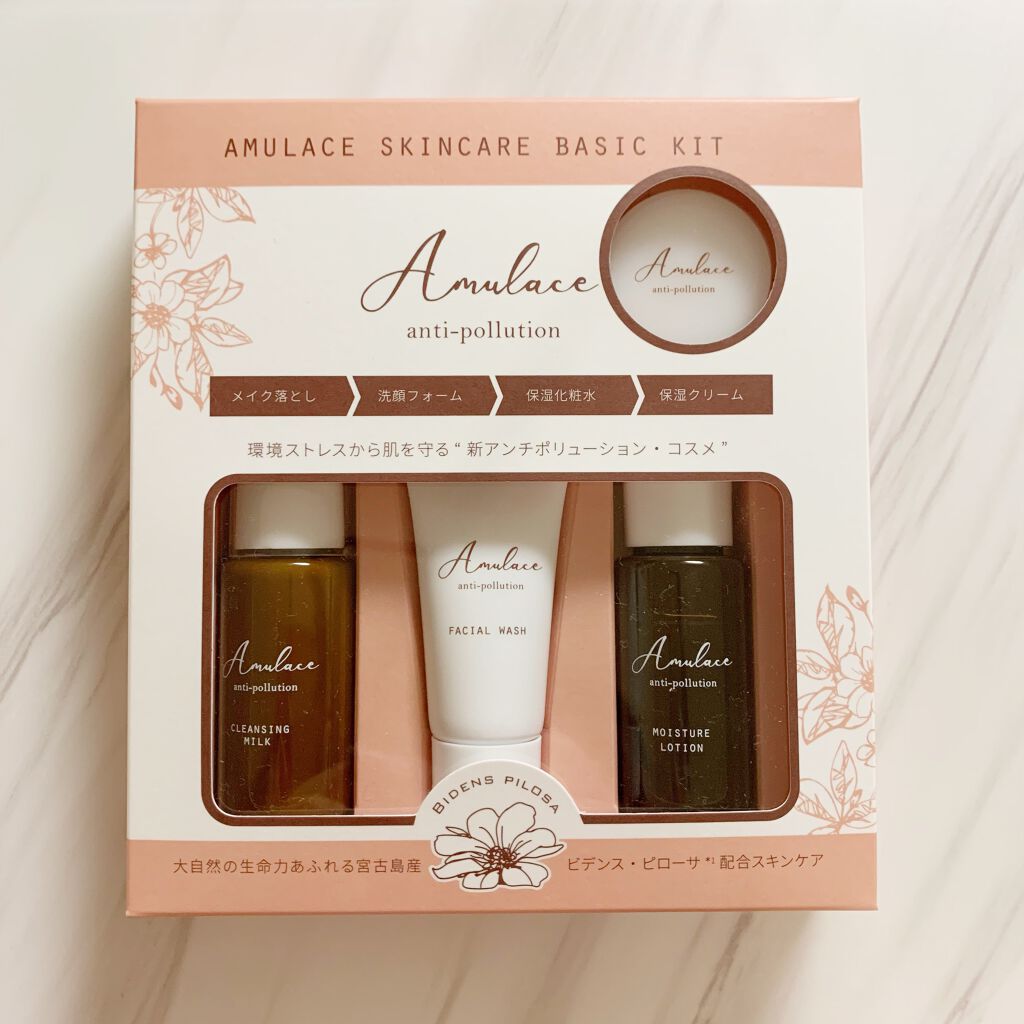  Basic Kit /Amulace/スキンケアキットを使ったクチコミ（1枚目）