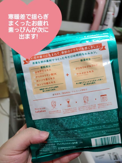 プレミアムルルルン 金木犀(キンモクセイの香り)/ルルルン/シートマスク・パックを使ったクチコミ(2枚目)