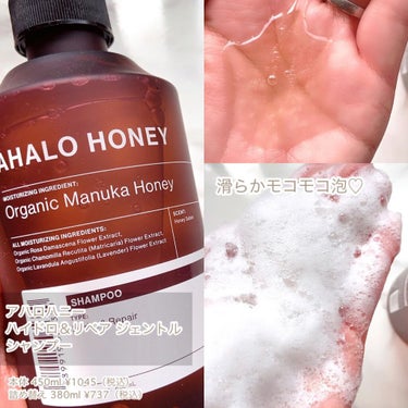 新ヘアケアブランド💓✨
AHALO HONEY（新発売）🍯💕

オーガニックマヌカハニー※配合の
新ヘアケアブランド "アハロハニー"💕
導入美容液発想で、インナードライによる
髪のパサつき、ゴワつき、広がりを
ケアしてしっとりとまとまる髪へ導いてくれます✨
※はちみつ（保湿）

ポイントはシャンプーとトリートメントの間に
使う2WAYヘアミスト✨
シャンプー後の導入美容液として
使用することによって、キューティクルを
補修して、トリートメントの浸透を
サポート💕他にもタオルドライ後の保湿ミスト
としても使えるし、寝癖直しに使ったりも
できるからとっても良き☺️💓

シャンプー→ミスト→トリートメントの
使用で個人的に翌日の髪の調子が良くて
普段ならオイルとかつけないとパサつきが
目立つのにそのままでもいい感じ✨
指通りもなめらかで触りたくなる〜❣️

見た目も可愛いし、お値段も続けやすい
値段なのも嬉しいところ😆💓✨

ハニーサボンの香りもとっても良いよ〜💕

3月1日からロフトやウエルシアで一部
先行発売中❣️順次バラエティショップや
ドラッグストアでも発売予定なので
是非是非チェックしてみてくださいね😆💕

アハロハニー
☑︎ハイドロ＆リペア ジェントル シャンプー
本体 450ml ¥1045（税込）
詰め替え 380ml ¥737（税込）

☑︎ハイドロ＆リペア ジェントル ヘアトリートメント
本体 450g ¥1045（税込）
詰め替え 380g ¥737（税込）

☑︎ハイドロ＆リペア ジェントル ヘアミスト
200ml ¥1320（税込）


#アハロハニー　#アハロバター　
#シャンプー　#はちみつ美容
#アハロのある暮らし　
#ヘアケア　#ヘアミスト 
#シャンプーおすすめ #新作コスメの画像 その2